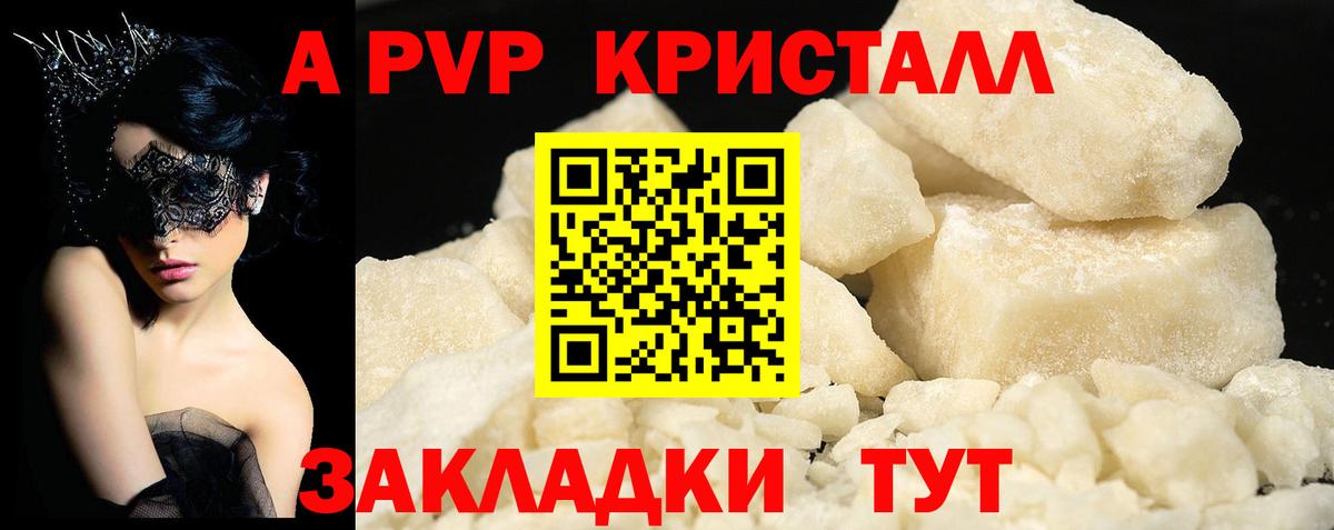 A-PVP крисы CK Сосновоборск