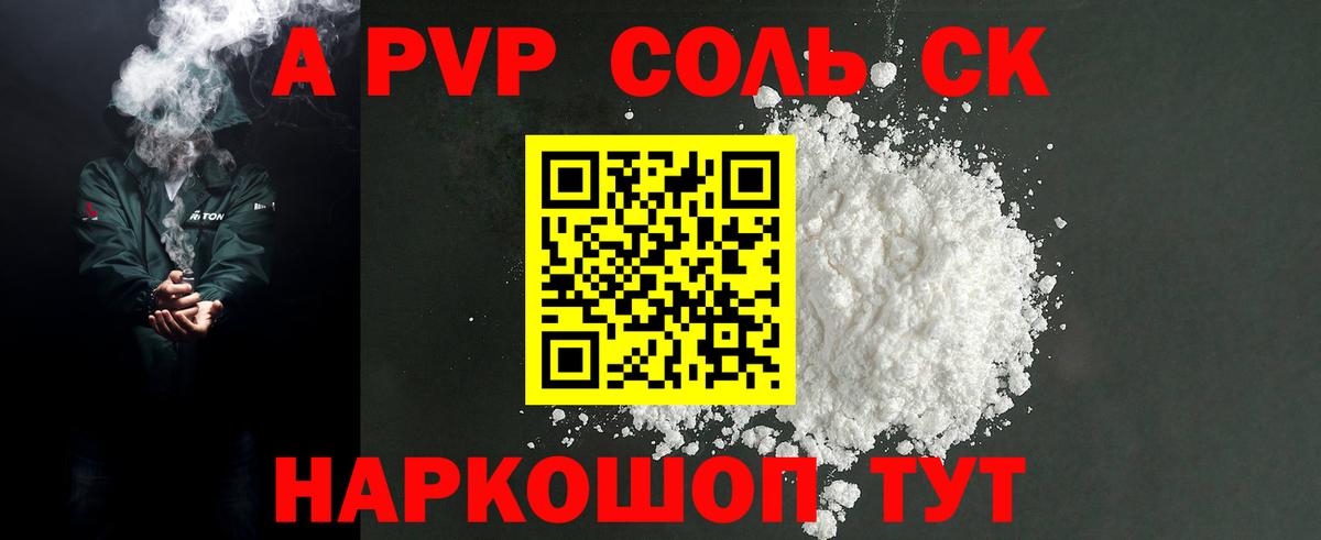 Сосновоборск  Alpha PVP  A PVP СК КРИС  Вход с VPN  A PVP Crystall 