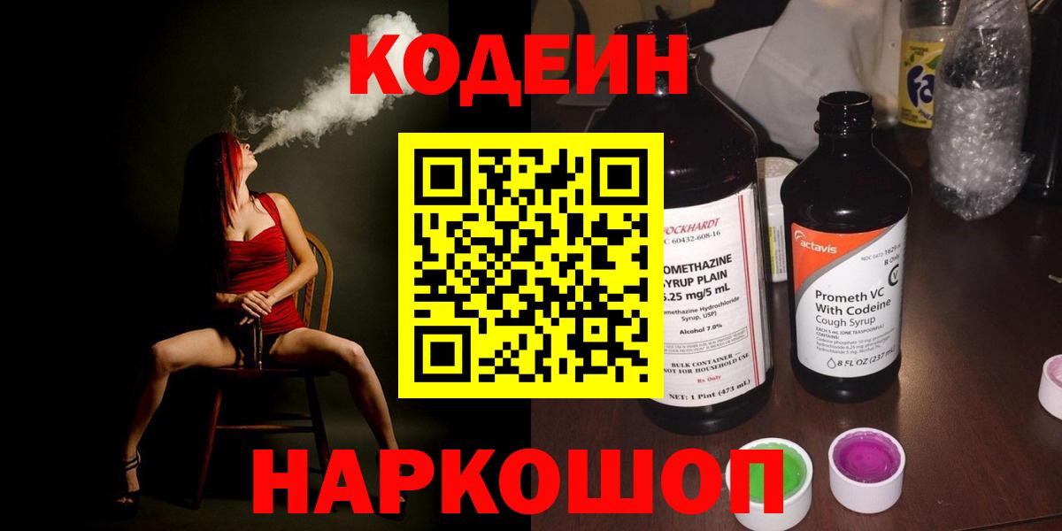 Codein напиток Lean (лин)  Вход с VPN  Codein напиток Lean (лин)  Сосновоборск 