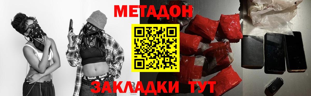 Метадон кристалл Сосновоборск